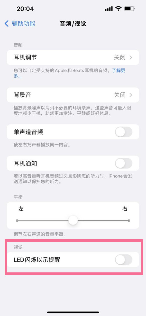 iphone14闪光灯提醒开启方法