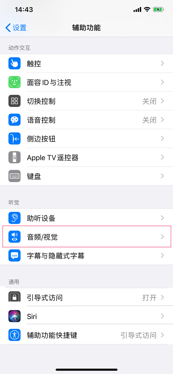 iphone14闪光灯提醒开启方法