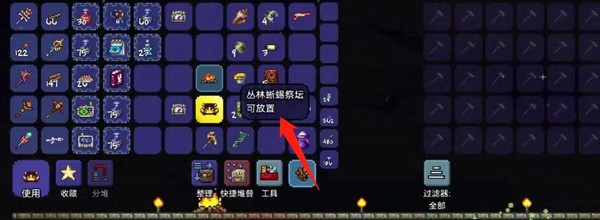 泰拉瑞亚丛林祭坛搬走方法