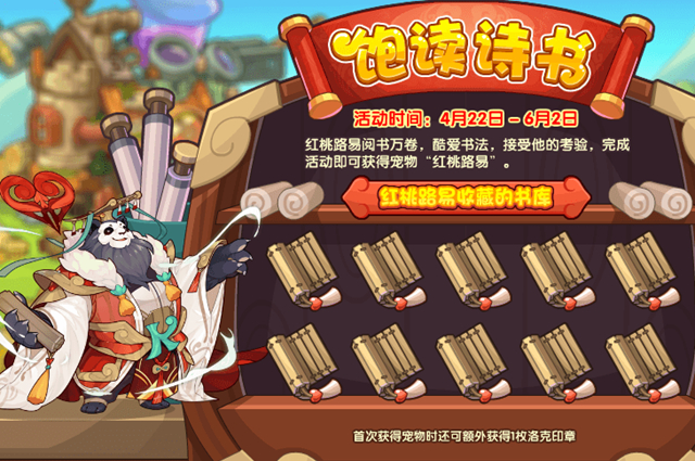 洛克王国红桃路易获取攻略(洛克王国挑战路易斯)