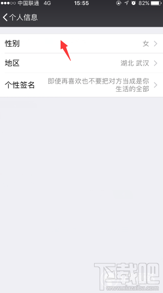 新版微信性别怎么修改