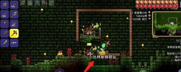 泰拉瑞亚丛林祭坛搬走方法