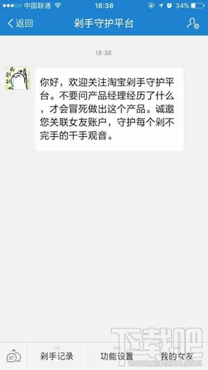 淘宝剁手守护平台是真的吗