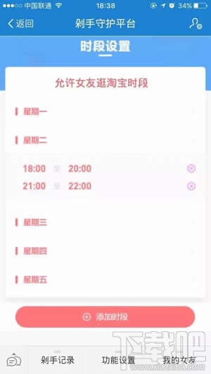 淘宝剁手守护平台是真的吗