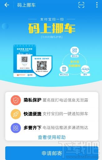 支付宝码上挪车入口在哪(支付宝挪车码怎么使用)