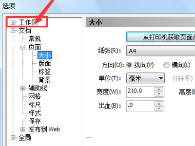 coreldrawx3快捷键