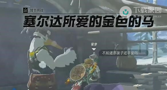 塞尔达传说王国之泪塞尔达所爱的金色的马任务完成攻略(塞尔达传说王国之泪塞哈特诺岛)