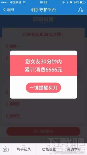 淘宝剁手守护平台是真的吗