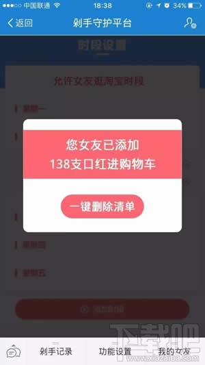 淘宝剁手守护平台是真的吗
