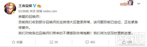 王者荣耀提示微信登录失败