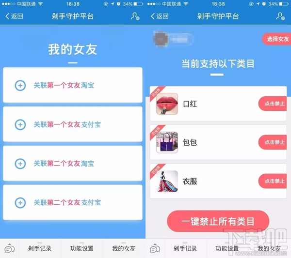 淘宝剁手守护平台是真的吗