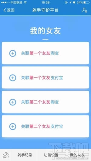 淘宝剁手守护平台是真的吗