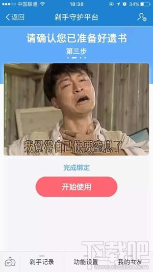 淘宝剁手守护平台是真的吗