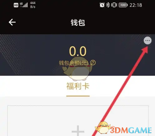 《壹品慧》查看福利卡消费记录方法