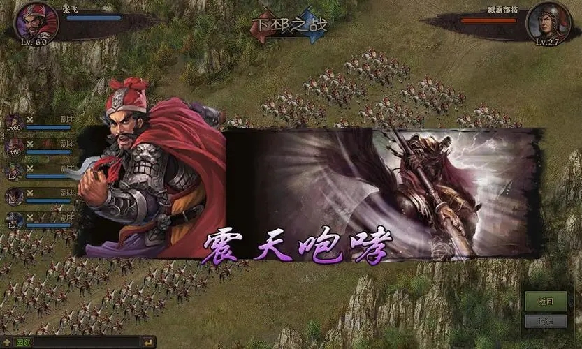 攻城掠地张飞带什么副将好