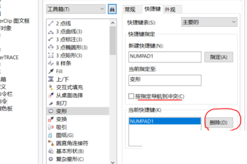 coreldraw2019快捷键命令大全