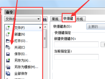 coreldrawx3快捷键