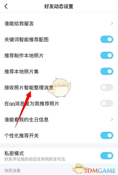 《QQ》智能整理相册照片关闭方法