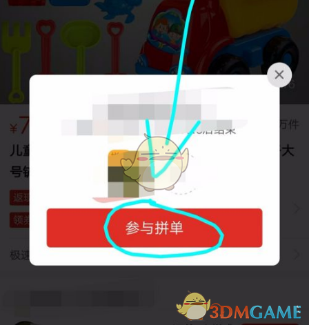 《拼多多》备注留言订单方法