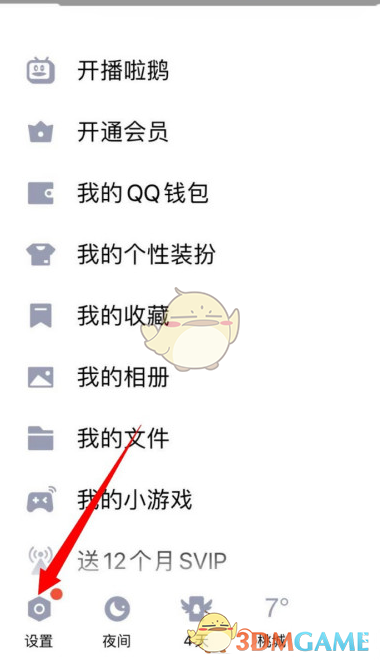 《QQ》智能整理相册照片关闭方法
