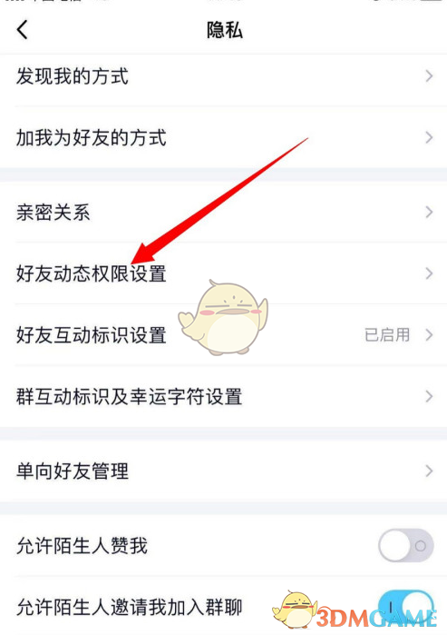 《QQ》智能整理相册照片关闭方法