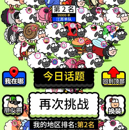 羊了个羊定位省份步骤
