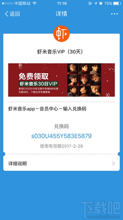 虾米音乐VIP兑换码怎么激活