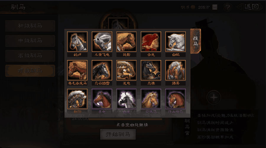 三国志战略版黑骑兵怎么来的