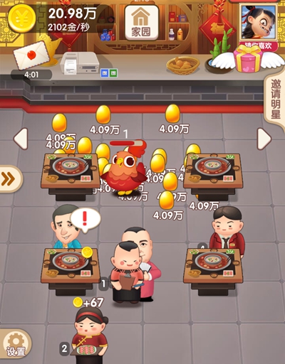 天天开铺子火锅店店长攻略