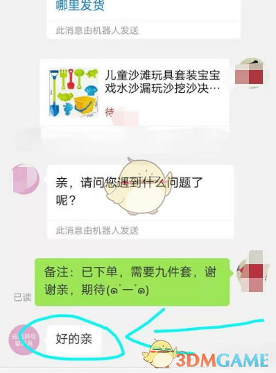 《拼多多》备注留言订单方法