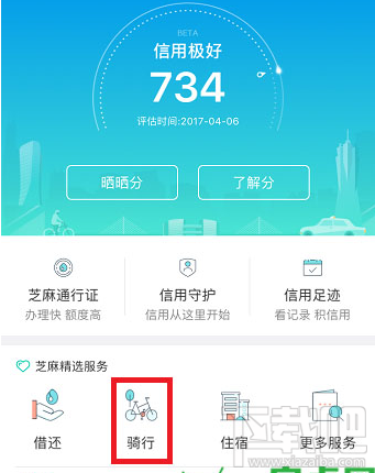 支付宝免押金怎么租自行车