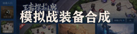全新的限时活动玩法叫什么名字呢？