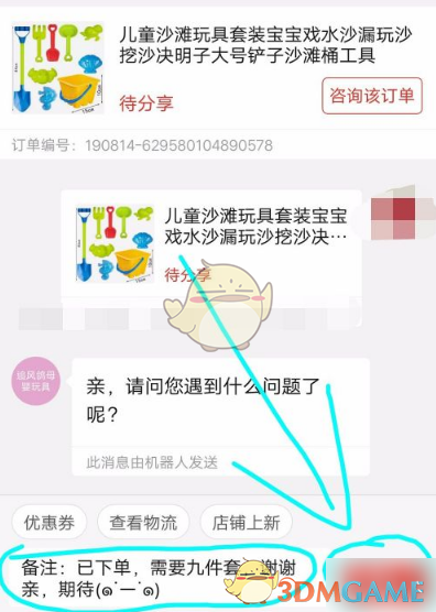 《拼多多》备注留言订单方法
