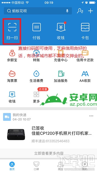 支付宝免押金怎么租自行车