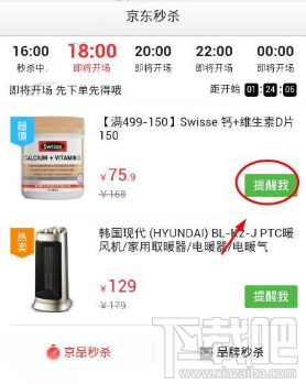 京东秒杀app怎么抢购