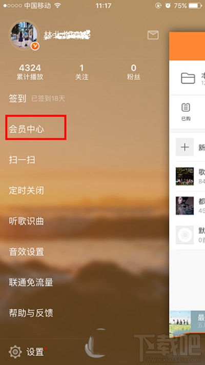 虾米音乐VIP兑换码怎么激活