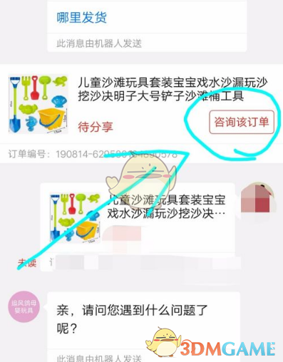 《拼多多》备注留言订单方法
