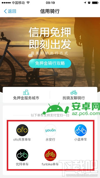 支付宝免押金怎么租自行车