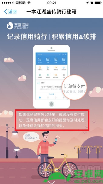 支付宝免押金怎么租自行车