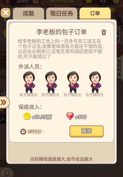 天天开铺子火锅店店长攻略