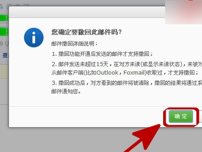 新浪邮箱怎么撤回已发邮件