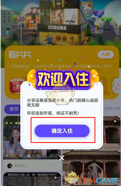 《QQ》看点小区玩法介绍