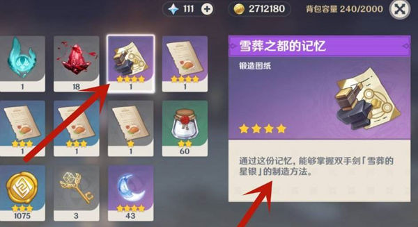 原神雪葬的星银获取方式
