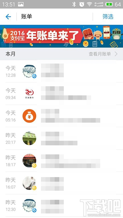 支付宝首页没有找到2016年账单入口怎么办