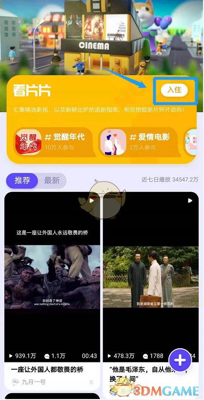 《QQ》看点小区玩法介绍