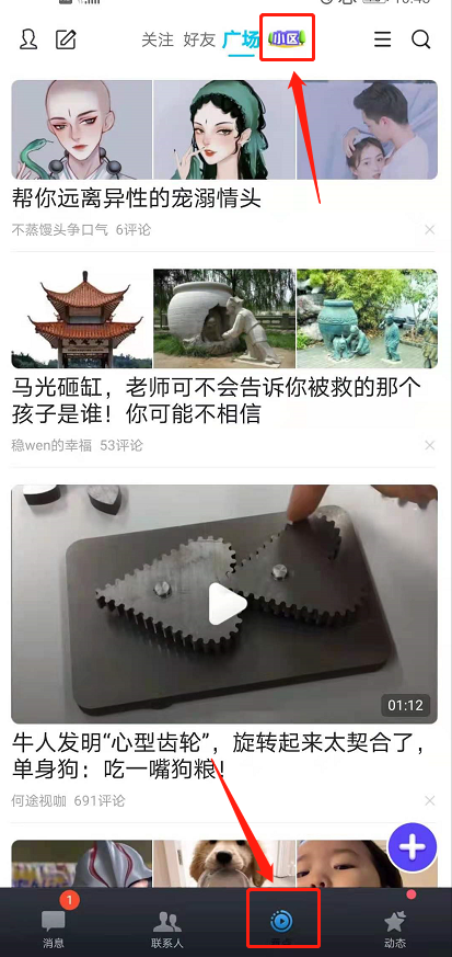 《QQ》看点小区玩法介绍