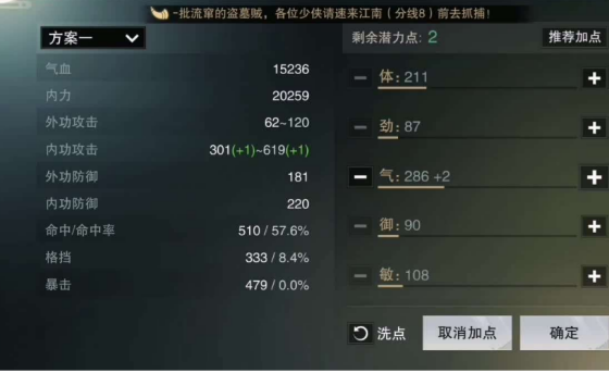 楚留香武当平民加点推荐(楚留香武当平民特技)