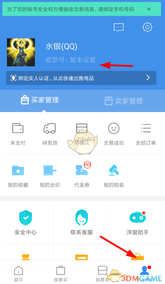 《交易猫》绑定支付宝方法