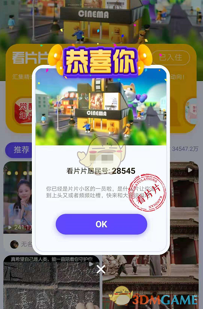 《QQ》看点小区玩法介绍