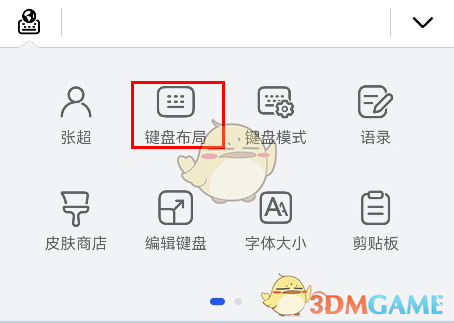 《小艺输入法》设置九键方法
